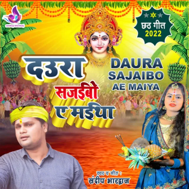 Daura Sajaibo Ae Maiya