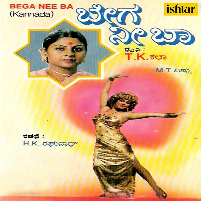 Ninna Na Nityavu (From 