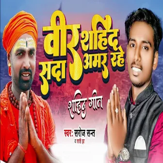 Vir Shahid Sada Amar Rahe by Saroj Sant