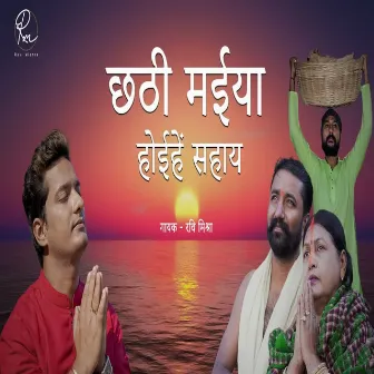 Chathi Maiya Hoihein Sahay by Ravee Mishrra