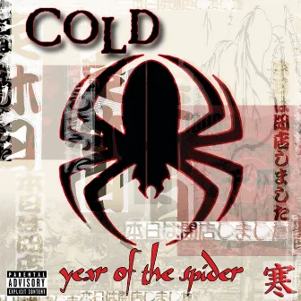 Year Of The Spider by Cold