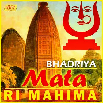 Bhadriya Mata Ri Mahima by Champe Kha