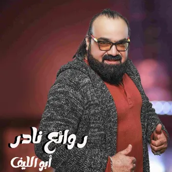 روائع نادر by Abou Elleef