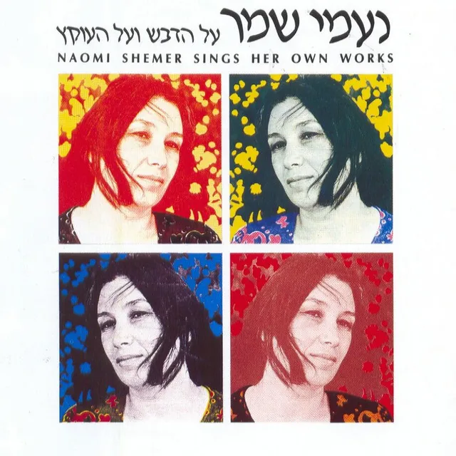 אצלנו בחצר (אורחים לקיץ) - קיץ