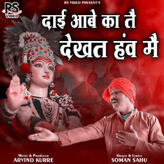 Dai Aabe Ka Tai Dekhat Haw Mai by Soman Sahu