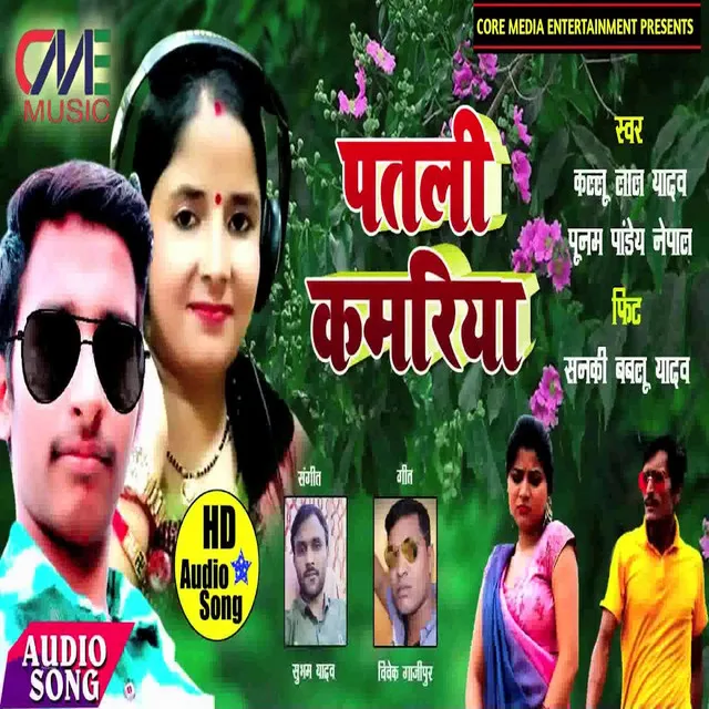 Patli Kamariya - Bhojpuri Song