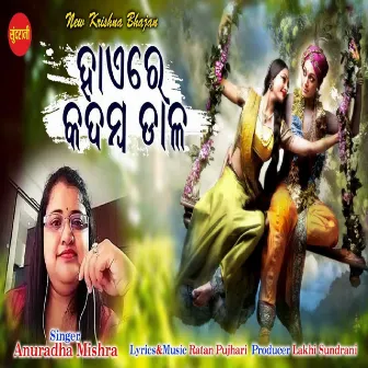 Haire Kadamba Dala by Anuradha Mishra