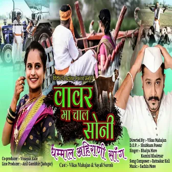 Vavar Ma Chal Soni (feat. Vikas Mahajan) by Sachin More