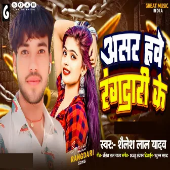 Asar Hawe Rangdari Ke by Shailesh Lal Yadav