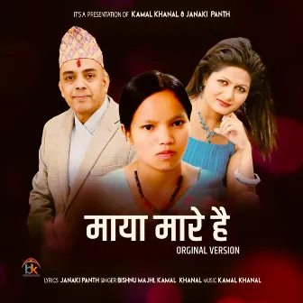 Maya Marey Hai by Kamal Khanal