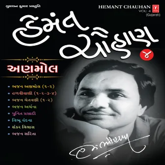 Hemant Chauhan Vol-4 by Rohit P Rathod