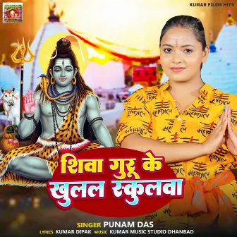 Shiv Guru Ke Khulal Schoolva by 