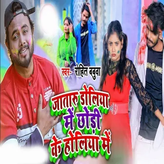 Jataru Doliya Me Chhodi Ke Holiya Me by Rohit Babua