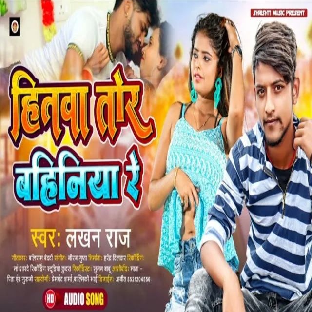 Hitawa Tor Bahiniya Re - Bhojpuri