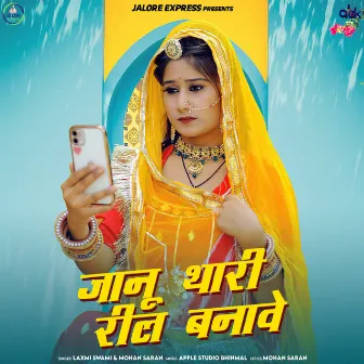 Jaanu Thari Reel Banave by Laxmi Swami