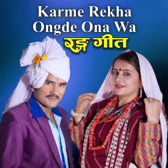 Karme Rekha Ongde Ona Wa by Birendra Johari