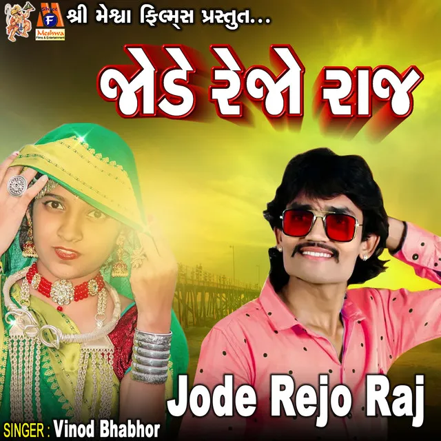 Jode Rejo Raj