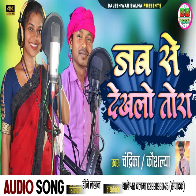 Jab Se Dekhlo Tora - Khortha Kumar Padit