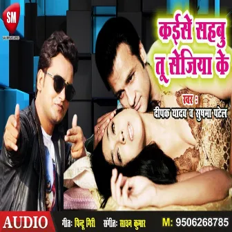 Kaise Sahbu Tu Sejiya Ke (Bhojpuri) by 