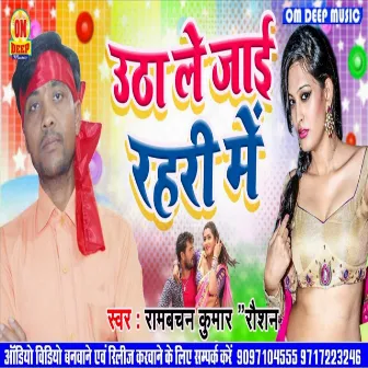 Utha Le Jaib Rahari Me by Rambachchan Kumar