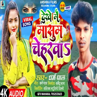 Dekhe Me Masum Chehrwa (bhojpuri) by Dharam Pal