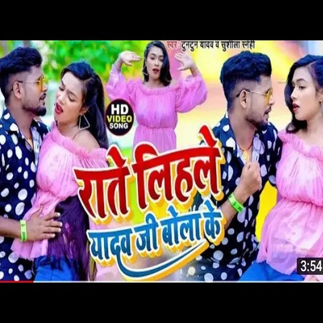 Ate Lihale Yadav Ji Bola Ke - Bhojpuri Song