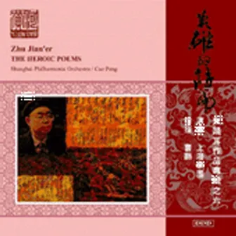 Zhu, J.: The Heroic Poems by Jianer Zhu