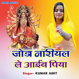 Joda Nariyal Le Aai Piya by Kumar Amit