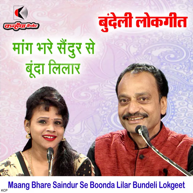 Maang Bhare Saindur Se Boonda Lilar Bundeli Lokgeet