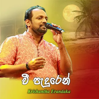 Vee Paduren by Krishantha Erandaka