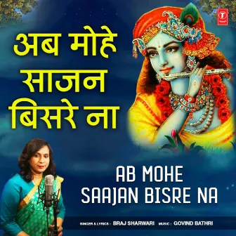 Ab Mohe Saajan Bisre Na by Braj Sharwari