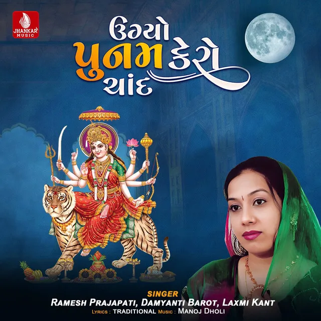 Ugyo Poonam Kero Chand