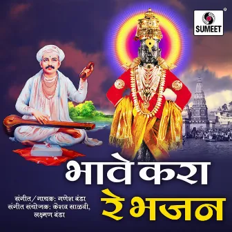 Bhave Kara Re Bhajan by Ganesh Banda