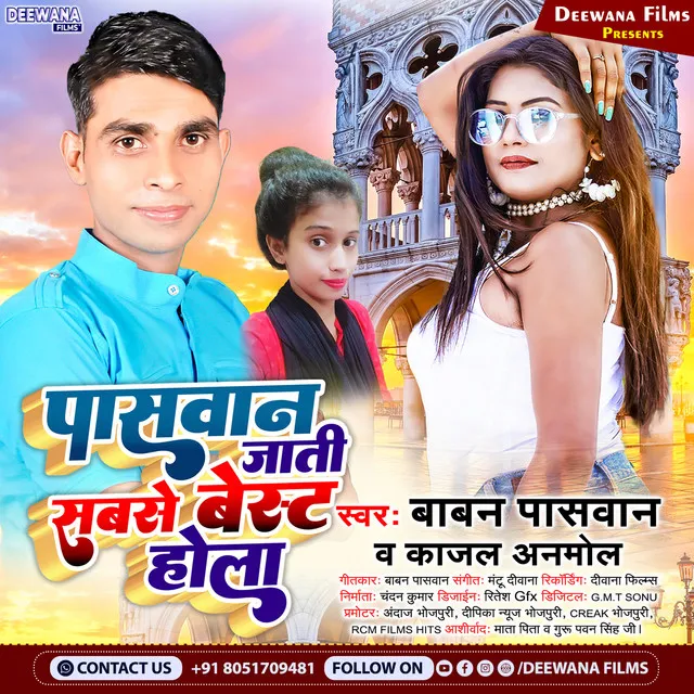 Paswan Jati Sabse Best Hola (bhojpuri)