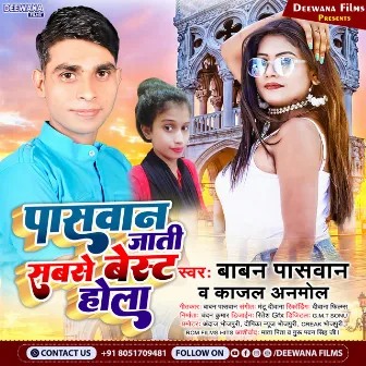 Paswan Jati Sabse Best Hola (bhojpuri) by Kajal Anmol