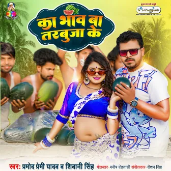 Ka Bhaw Ba Tarbuja Ke by Shiwani Singh