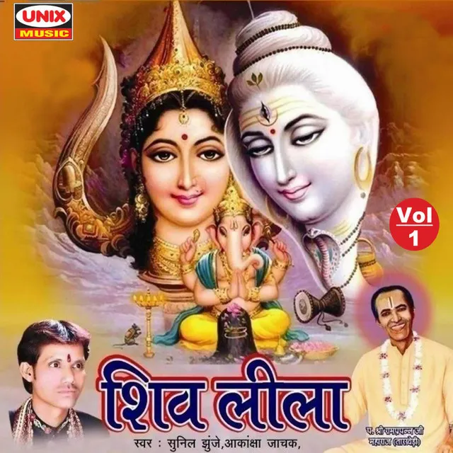 Shivlila (Part-1)