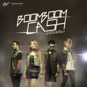 เอาชีวิตฉันคืนมา by Boom Boom Cash