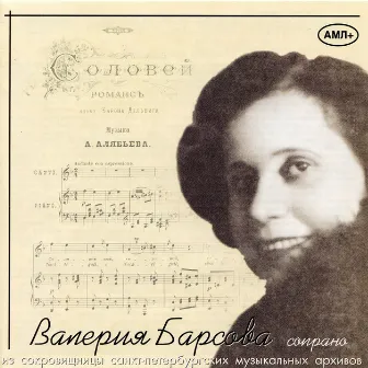 Treasures from the Musical Archives of St. Petersburg by Valeria Barsova