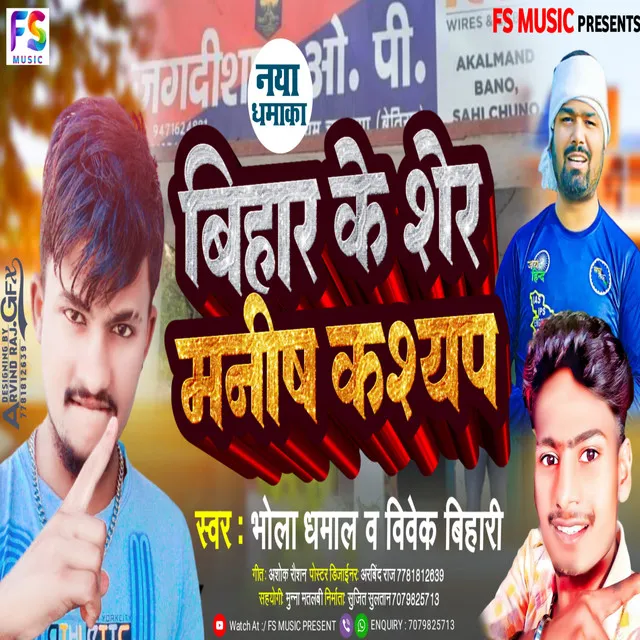 Bihar Ke Sher Manish Kashyap - Bhojpuri