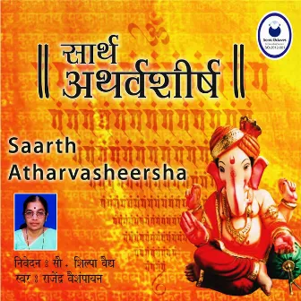 Saarth Atharvasheersha by Unknown Artist