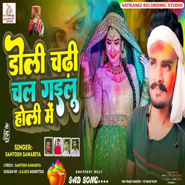 Doli Chadi Chal Gailu Holi Me - Bhojpuri Holi Geet