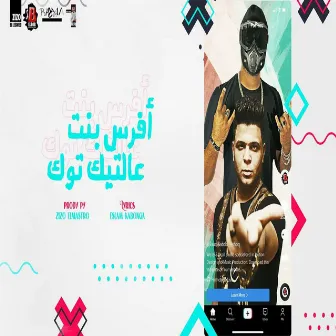 Ya Afres Bent Al Tiktok by ابو الشوق