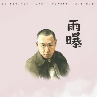 Bajo la Lluvia 雨曝 by Lo' Pibitos