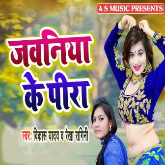 Jawaniya Ke Pira by Unknown Artist