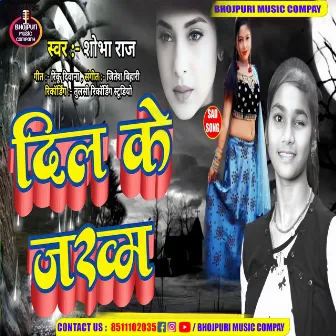 Dil Ke Jakhaam (bhojpuri) by Shobha Raj