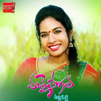 Malle Thigala Allikalai by Relare Shalini