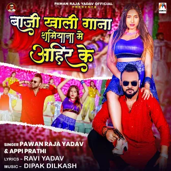 Baji Khali Gana Shamiyana Me Ahir Ke by Pawan Raja Yadav