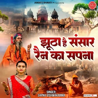 Jhutha Hai Sansar Rain Ka Sapna by Sapna Vishwakarma