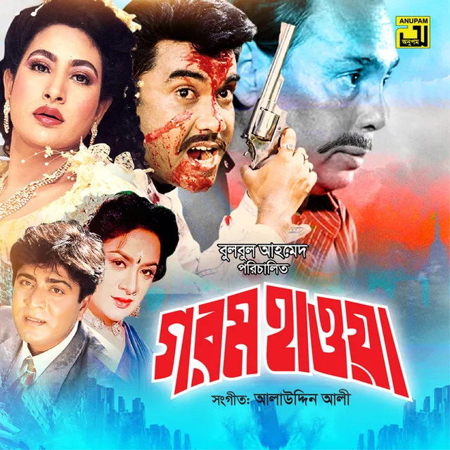 Bhabi Go Bhabi - Original Motion Picture Soundtrack